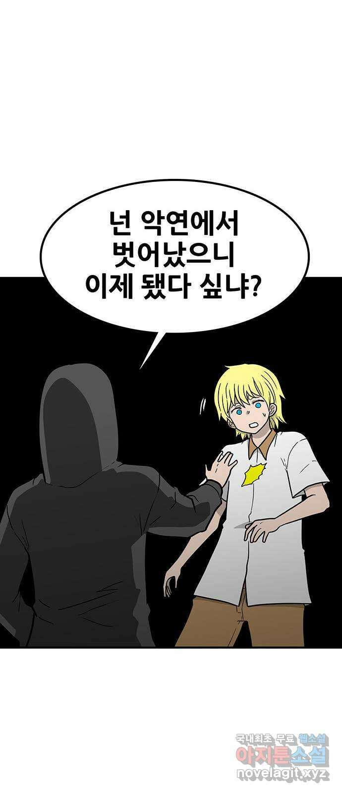 생존고백 69화. 너희 인간들은 14