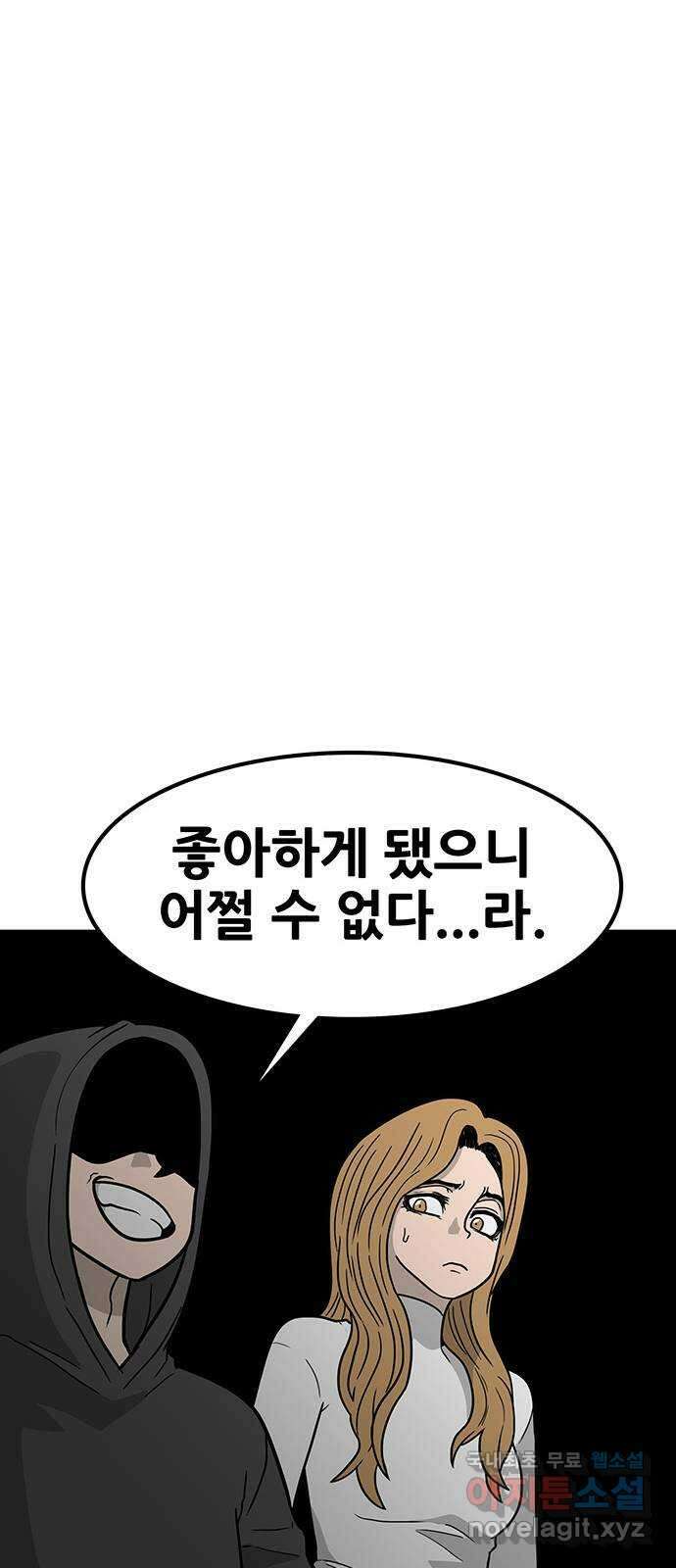 생존고백 69화. 너희 인간들은 20