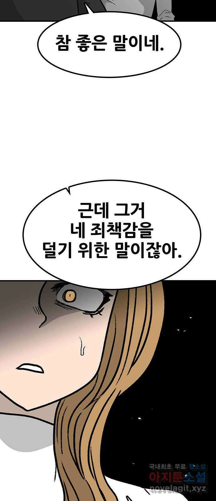 생존고백 69화. 너희 인간들은 21