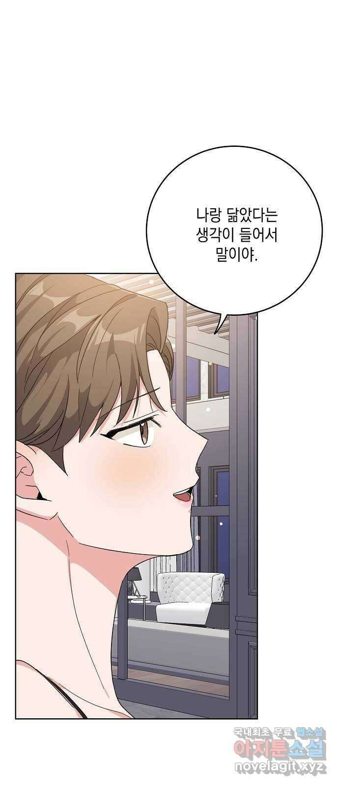 아마도, 굿모닝 48화 1