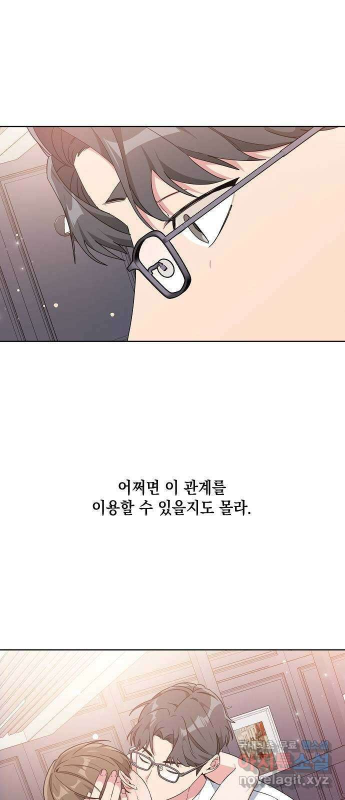 아마도, 굿모닝 48화 2