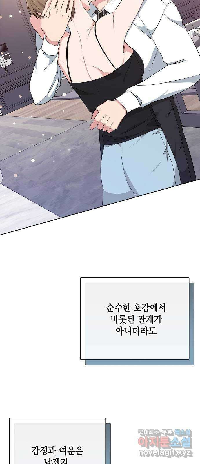 아마도, 굿모닝 48화 3