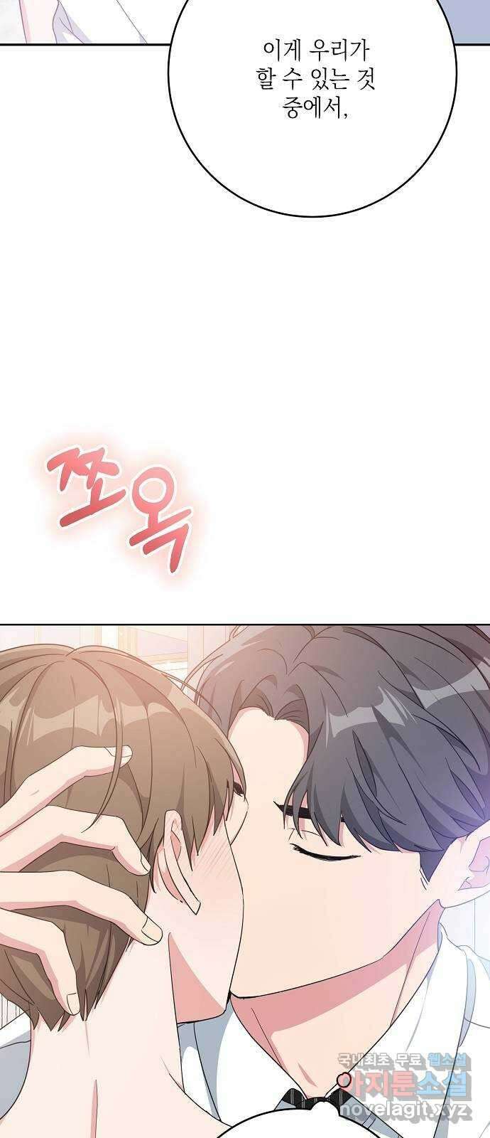 아마도, 굿모닝 48화 6