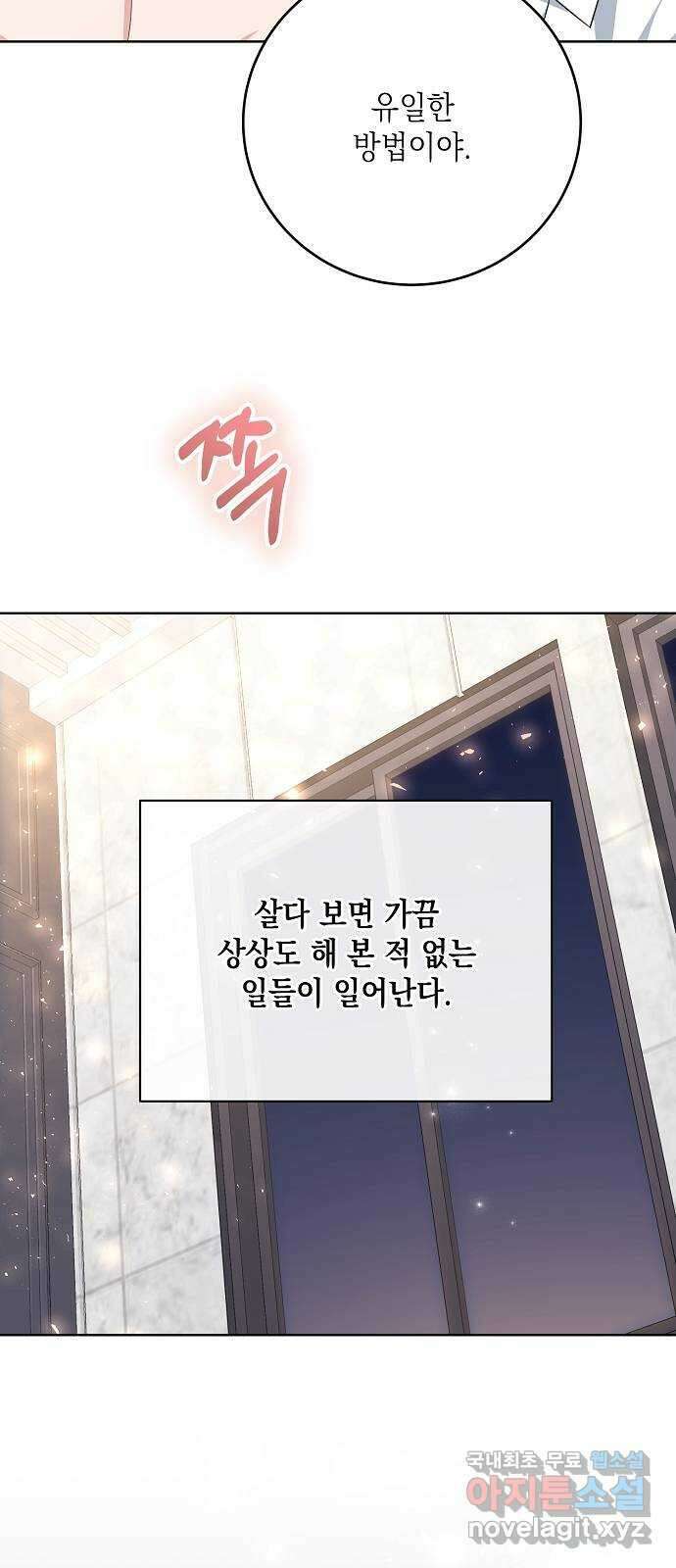 아마도, 굿모닝 48화 7