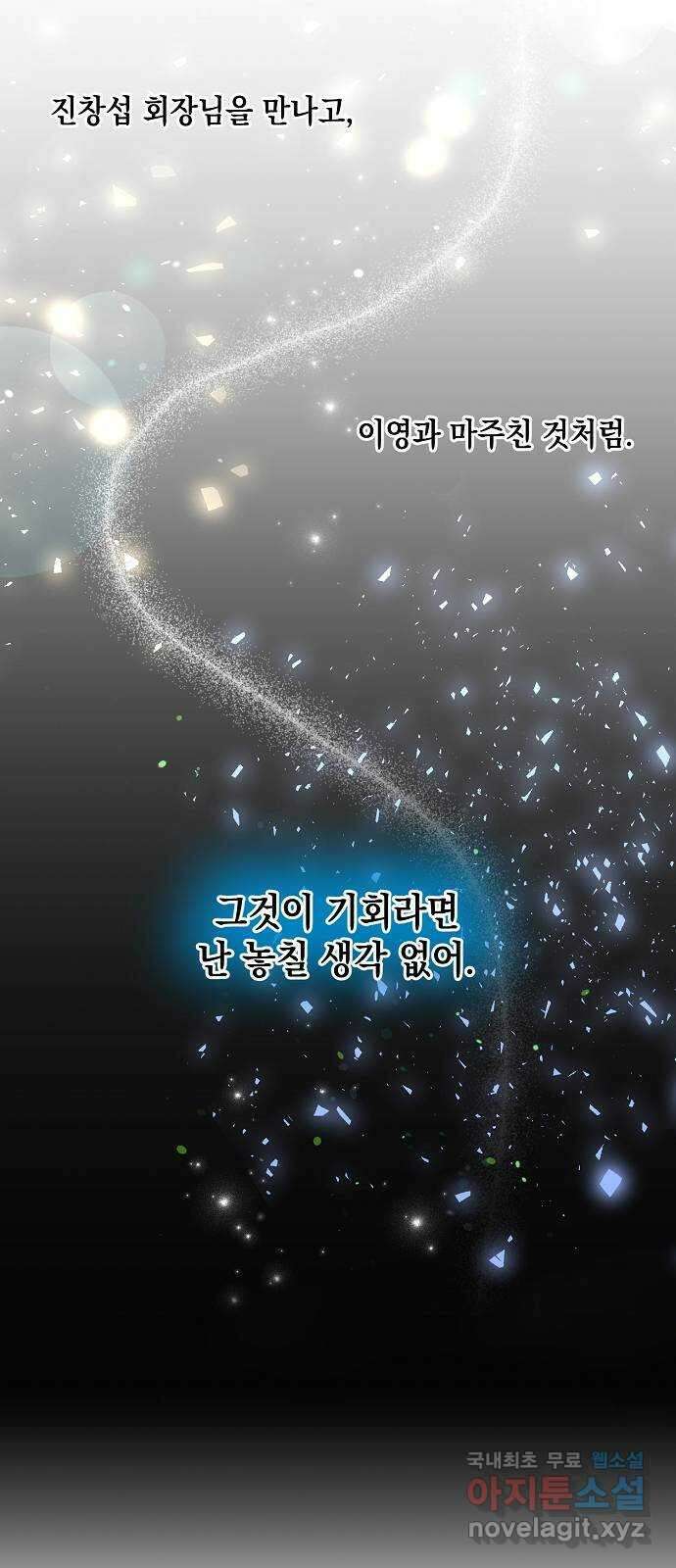 아마도, 굿모닝 48화 8