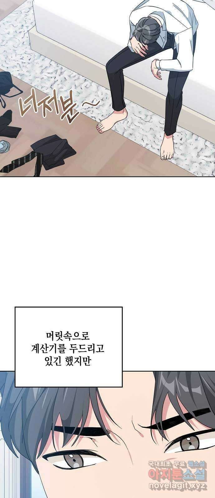 아마도, 굿모닝 48화 12
