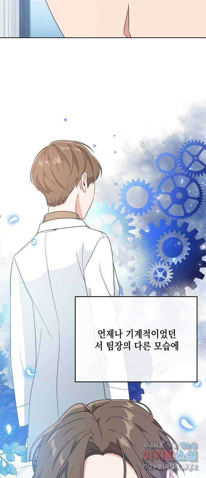 아마도, 굿모닝 48화 13