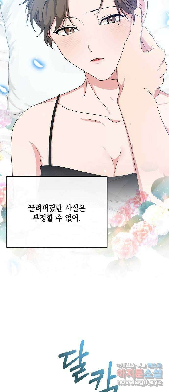 아마도, 굿모닝 48화 14