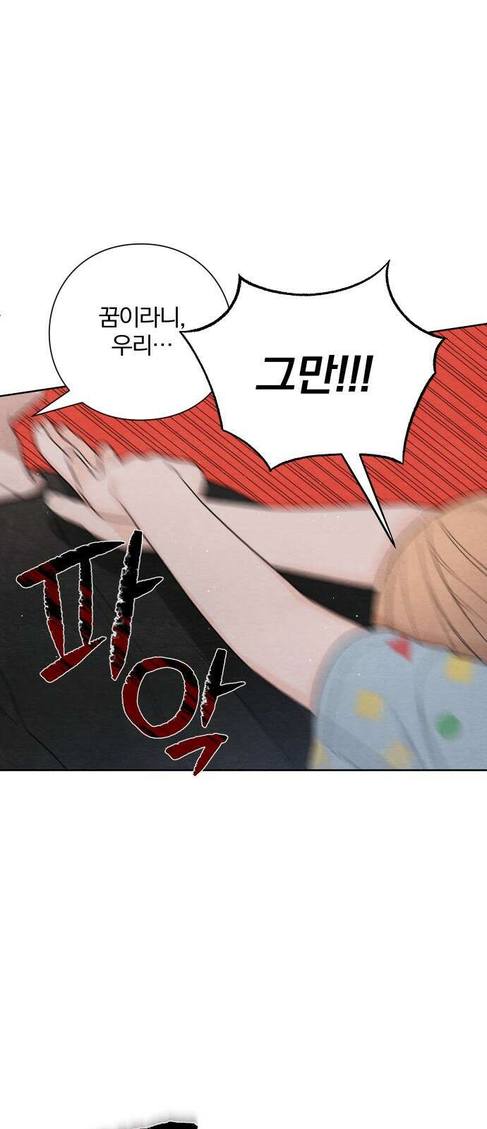 청춘계시록 25화 10