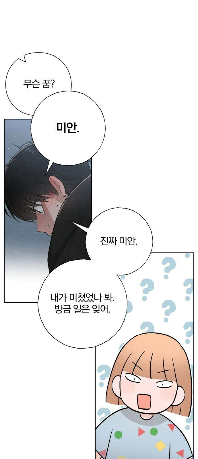 청춘계시록 25화 16
