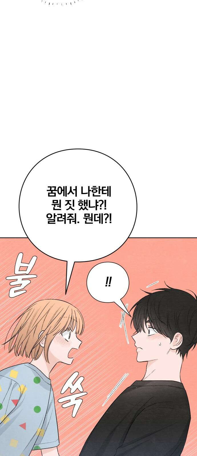 청춘계시록 25화 18