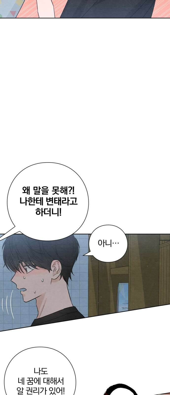 청춘계시록 25화 19