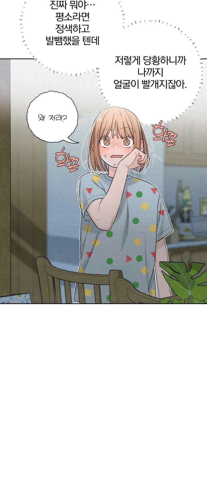 청춘계시록 25화 22