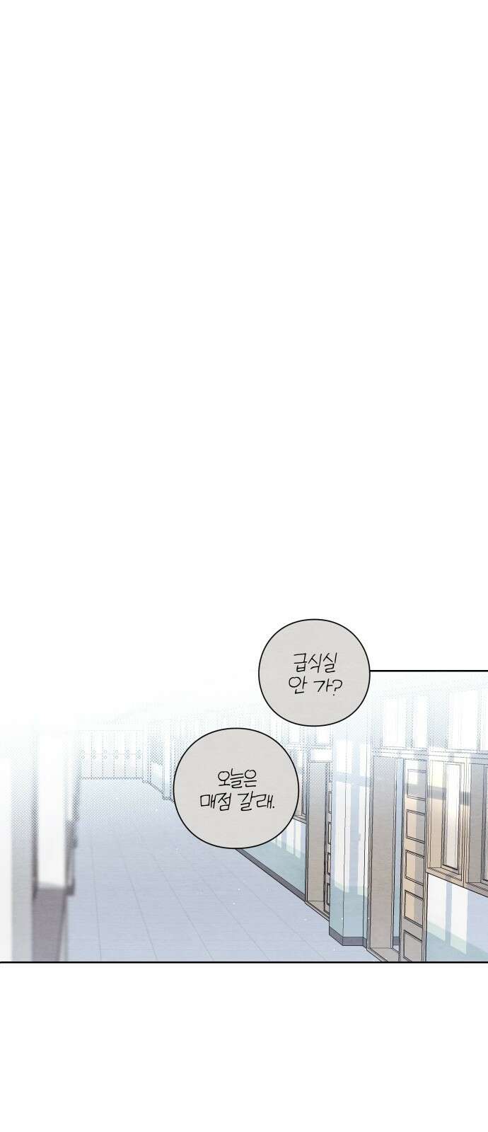 청춘계시록 25화 24