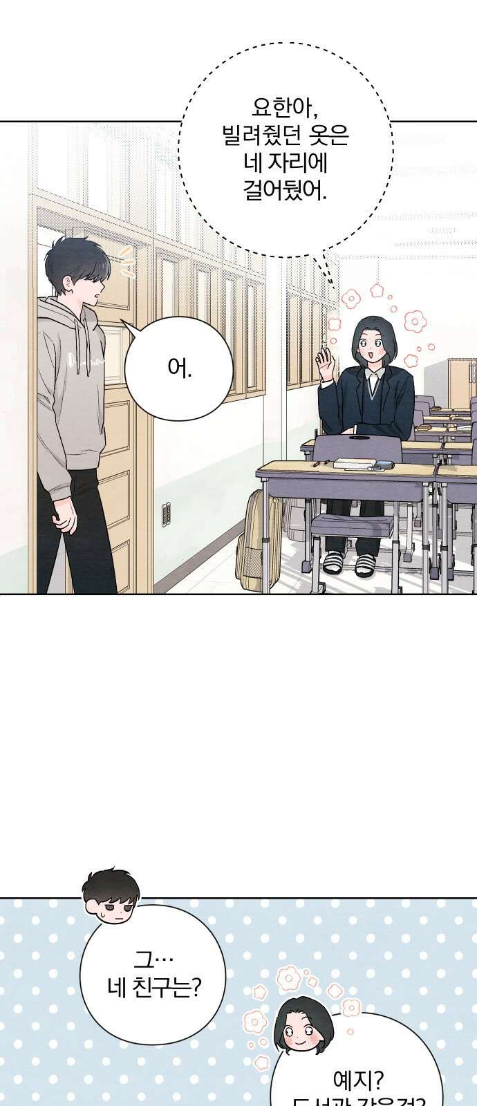 청춘계시록 25화 25