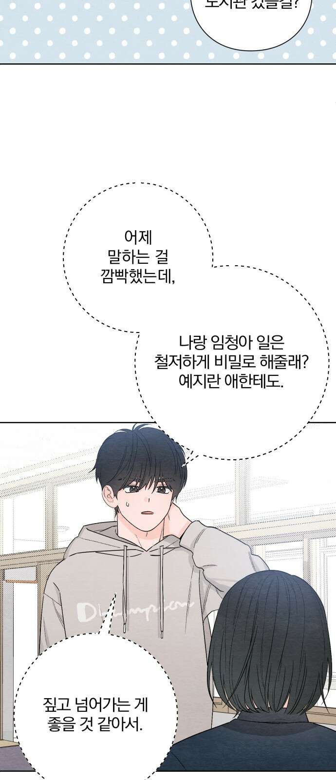 청춘계시록 25화 26