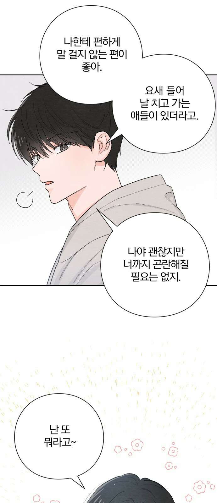 청춘계시록 25화 29