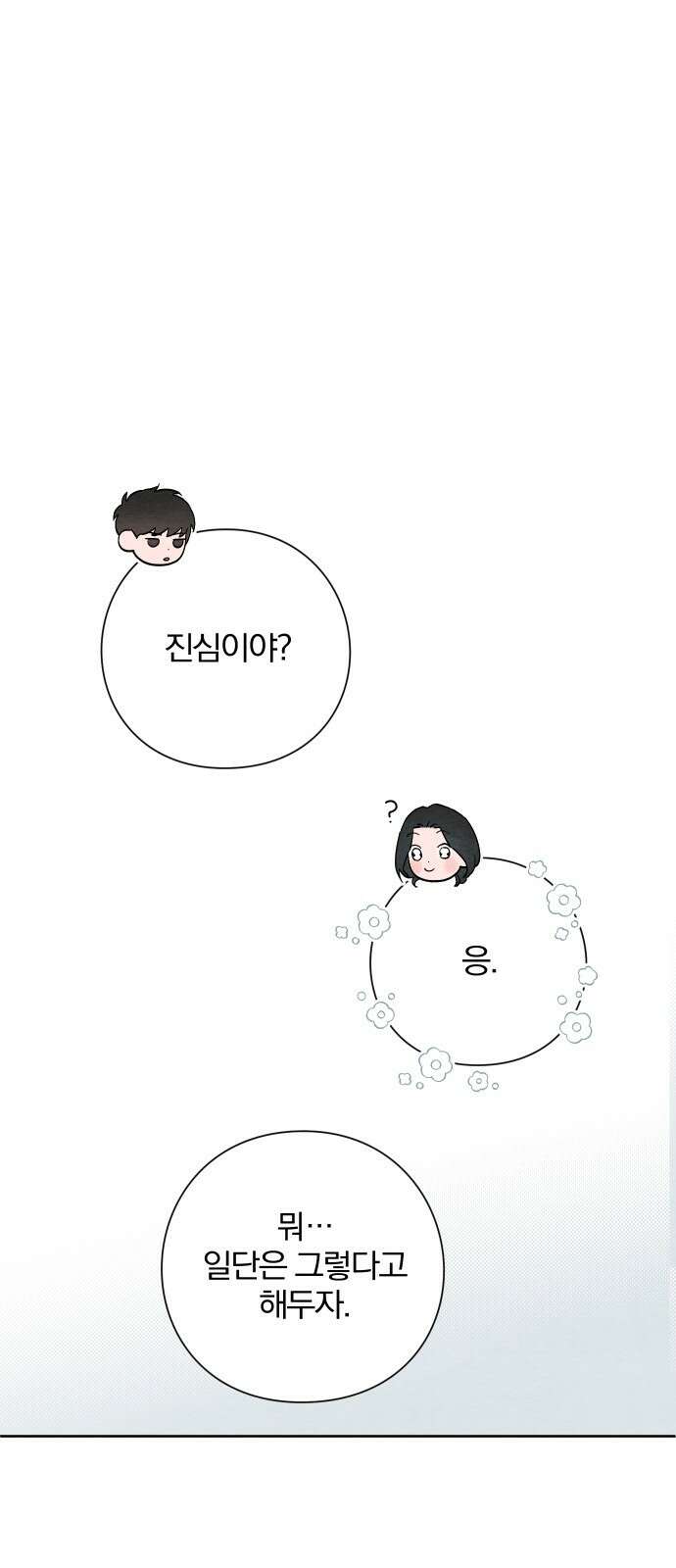 청춘계시록 25화 32
