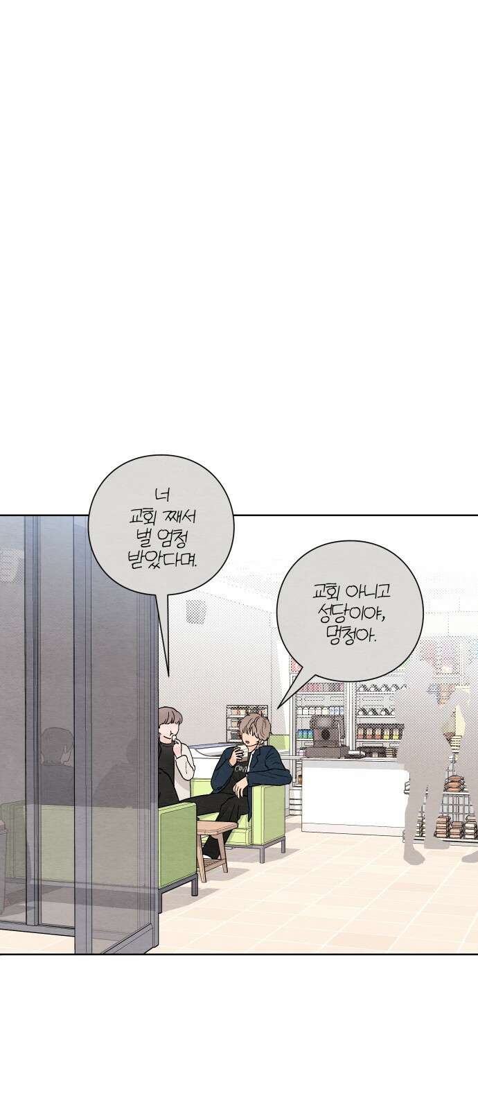 청춘계시록 25화 33