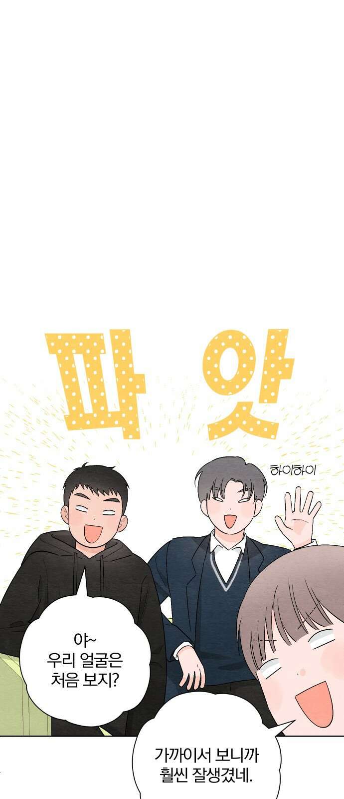 청춘계시록 25화 40