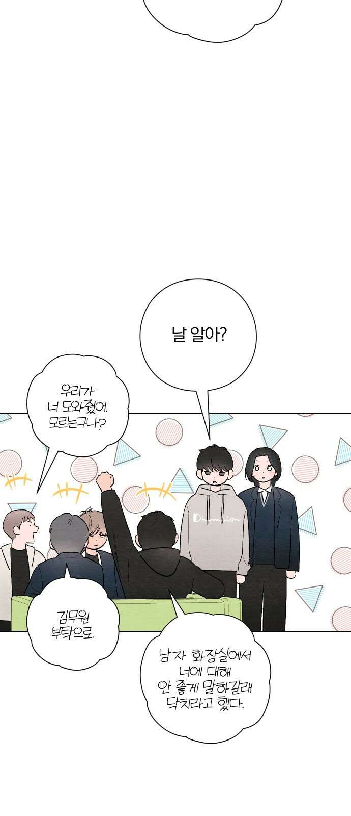 청춘계시록 25화 41
