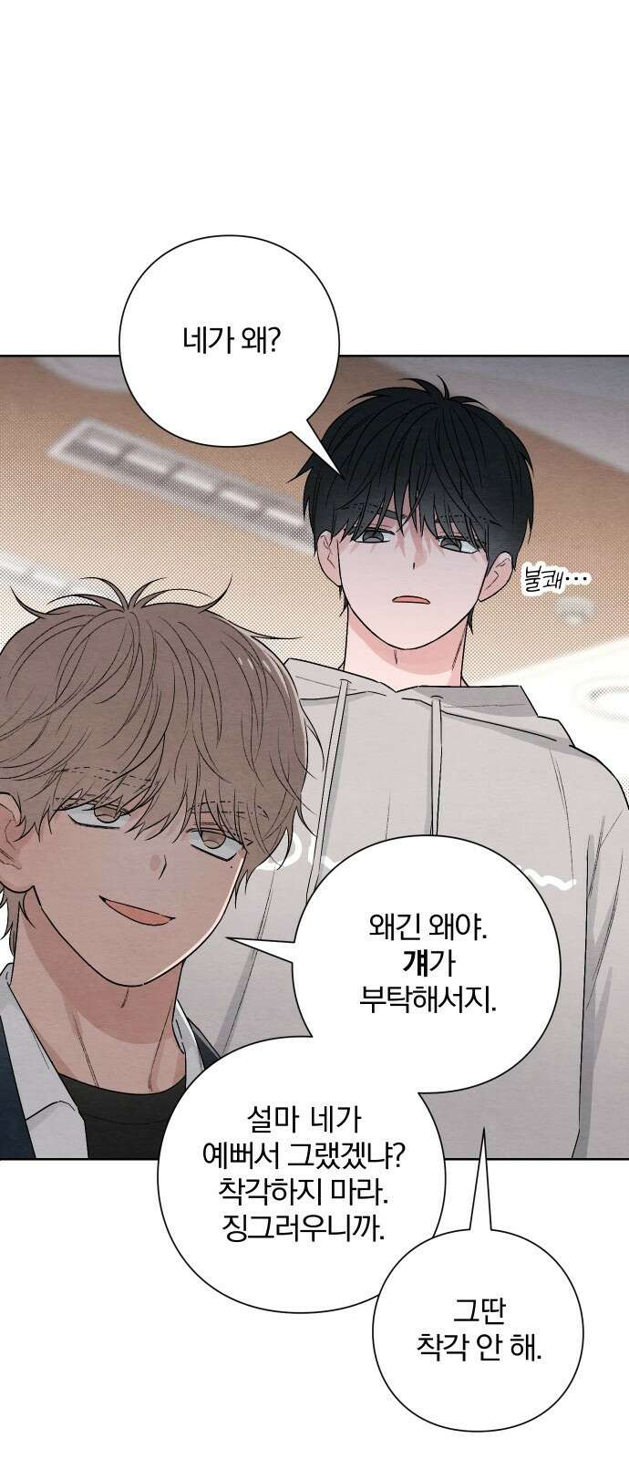 청춘계시록 25화 42