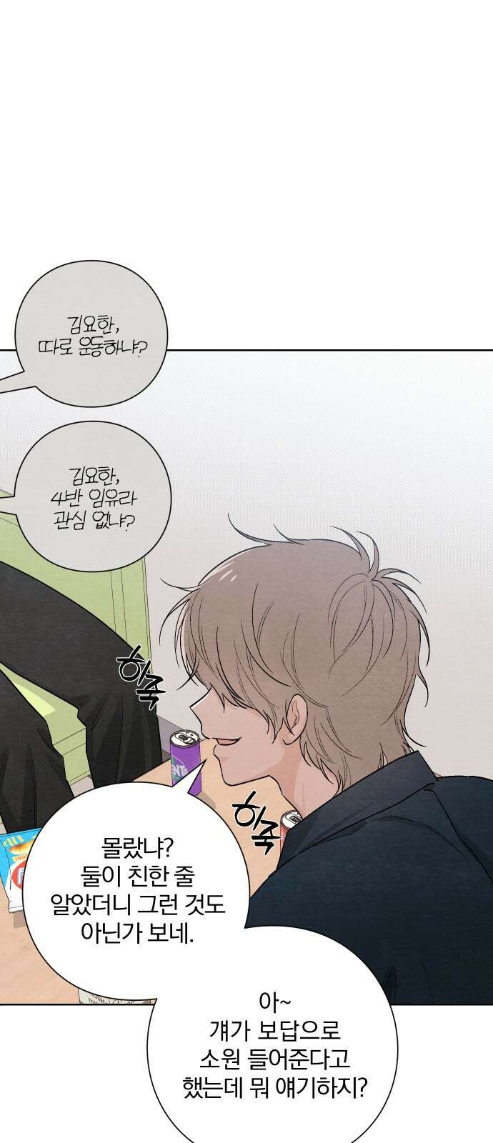 청춘계시록 25화 43