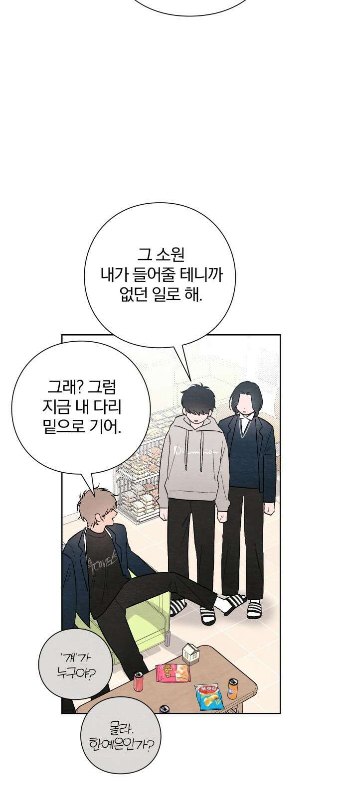 청춘계시록 25화 44