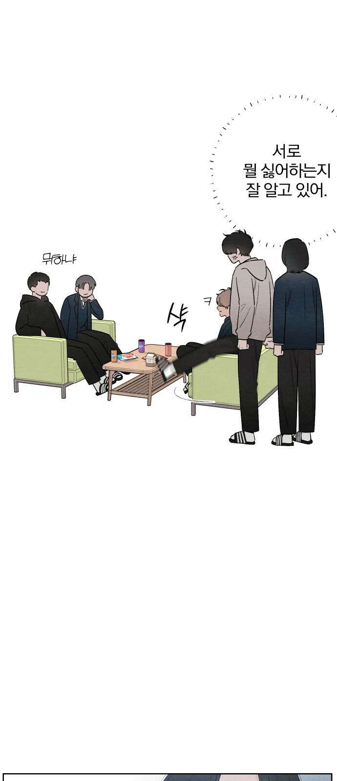 청춘계시록 25화 45