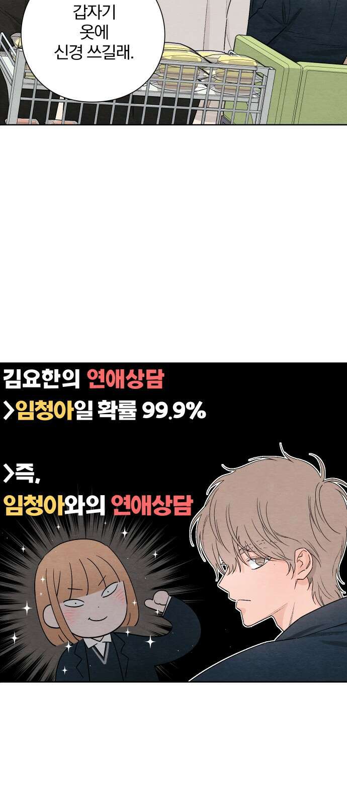 청춘계시록 25화 47