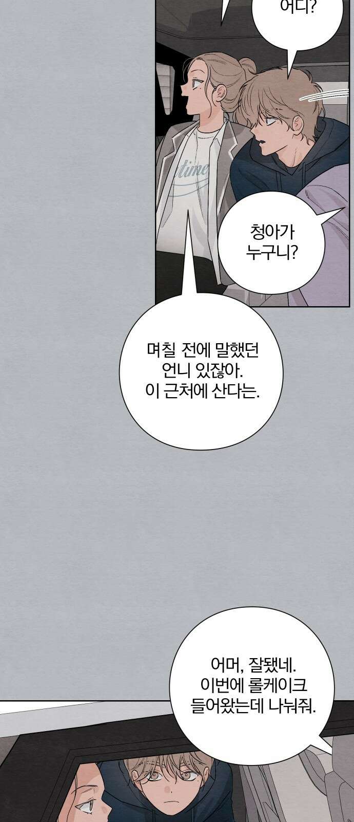 청춘계시록 25화 54