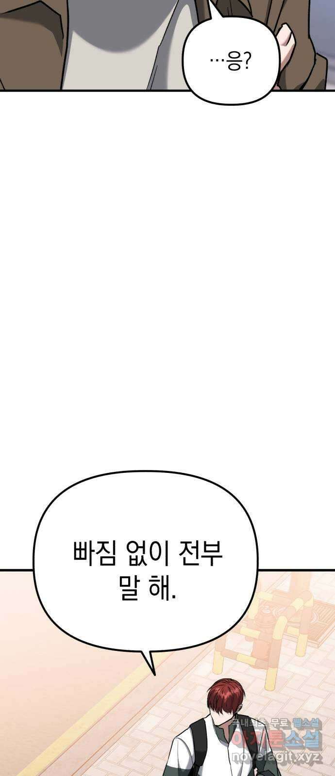 킬링킬러 39화 길은 하나로 3