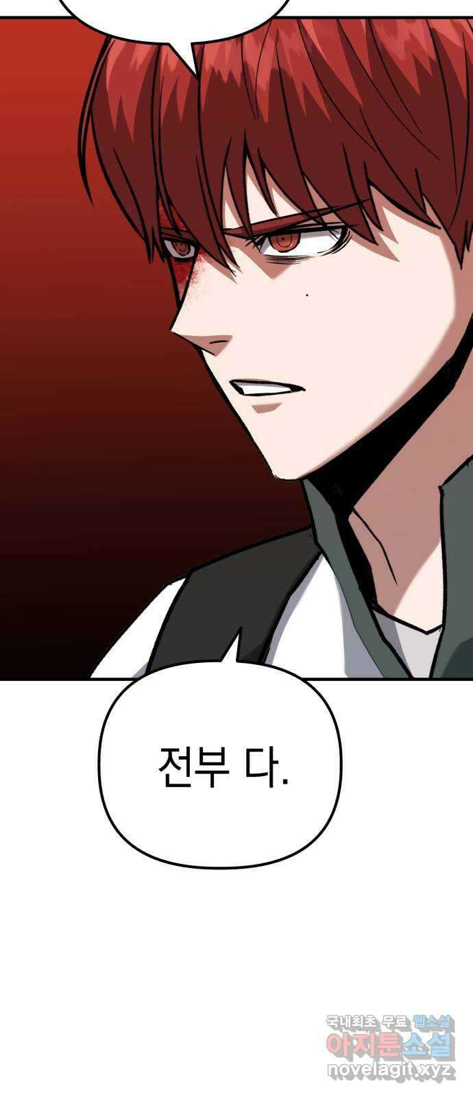 킬링킬러 39화 길은 하나로 5
