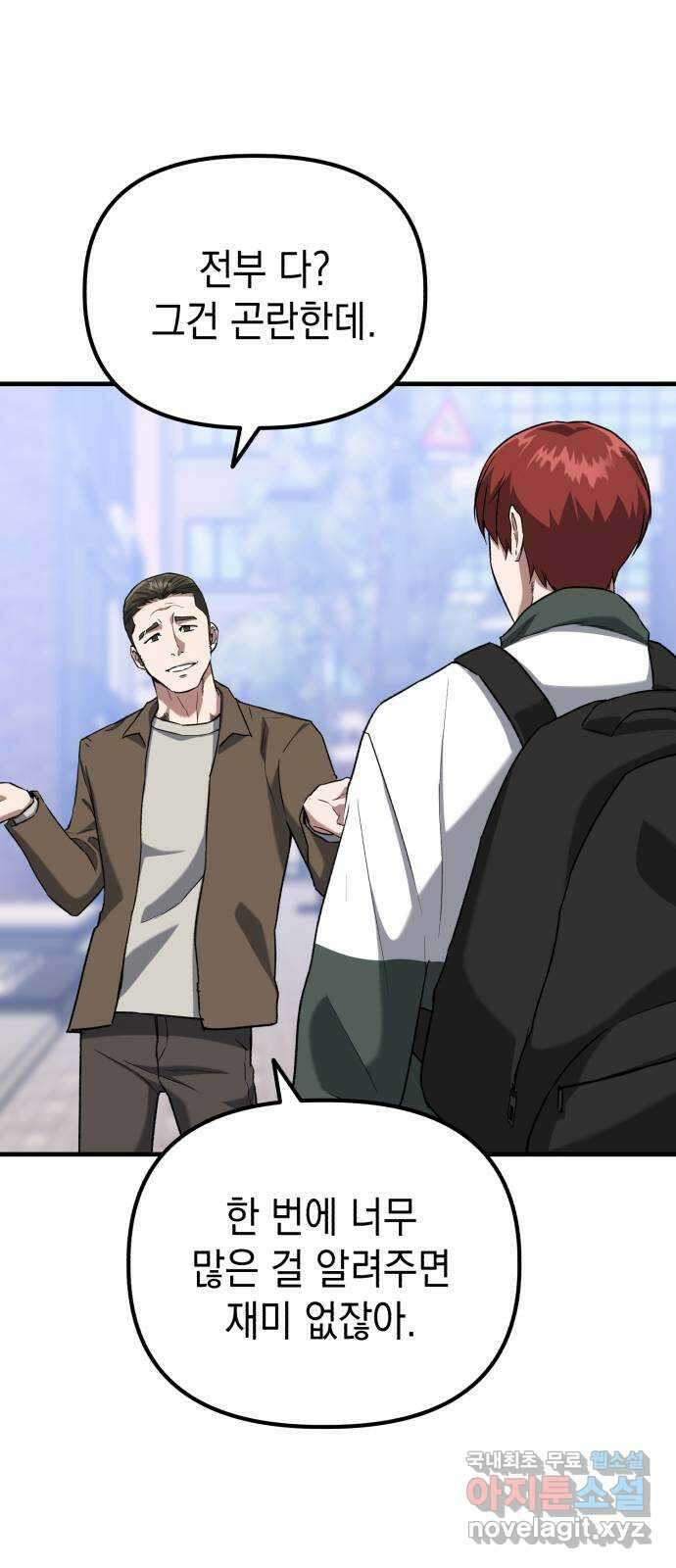 킬링킬러 39화 길은 하나로 6