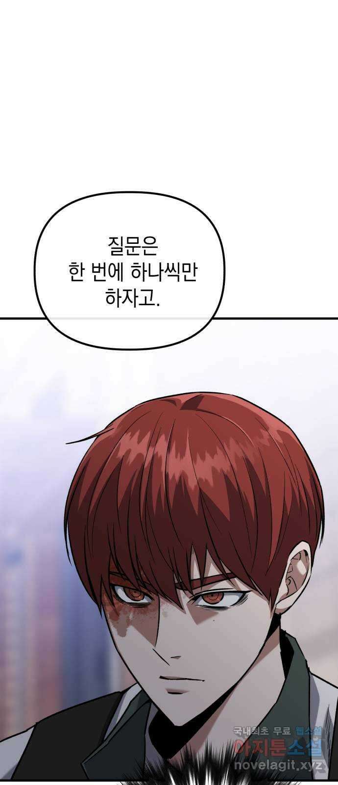킬링킬러 39화 길은 하나로 7