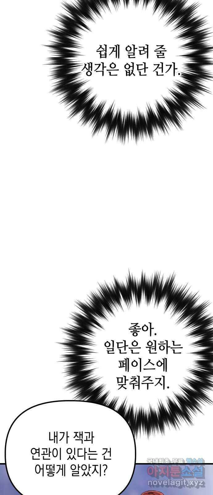 킬링킬러 39화 길은 하나로 8