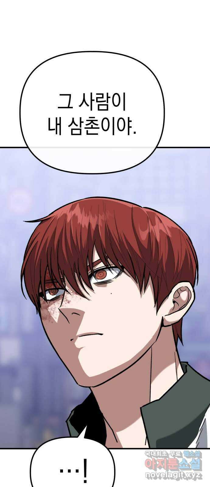 킬링킬러 39화 길은 하나로 11