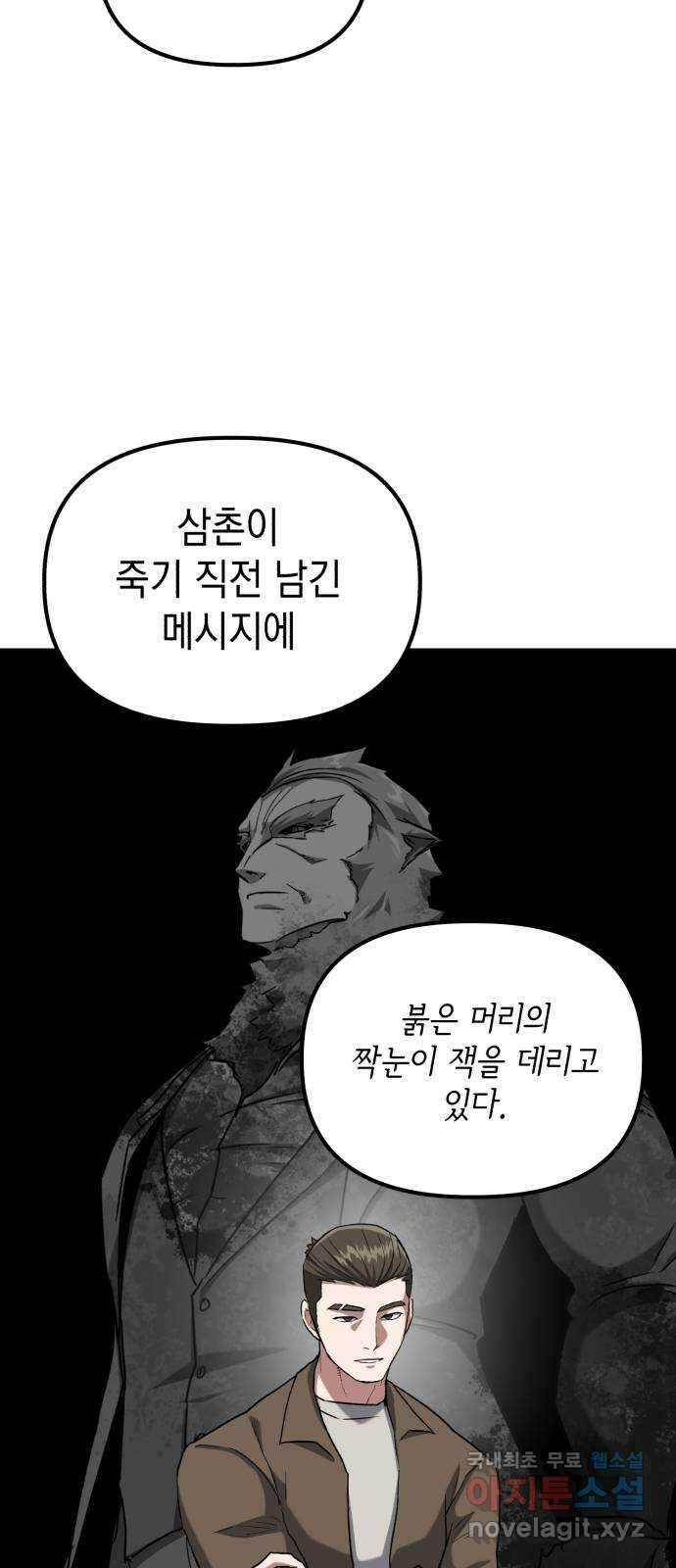 킬링킬러 39화 길은 하나로 12