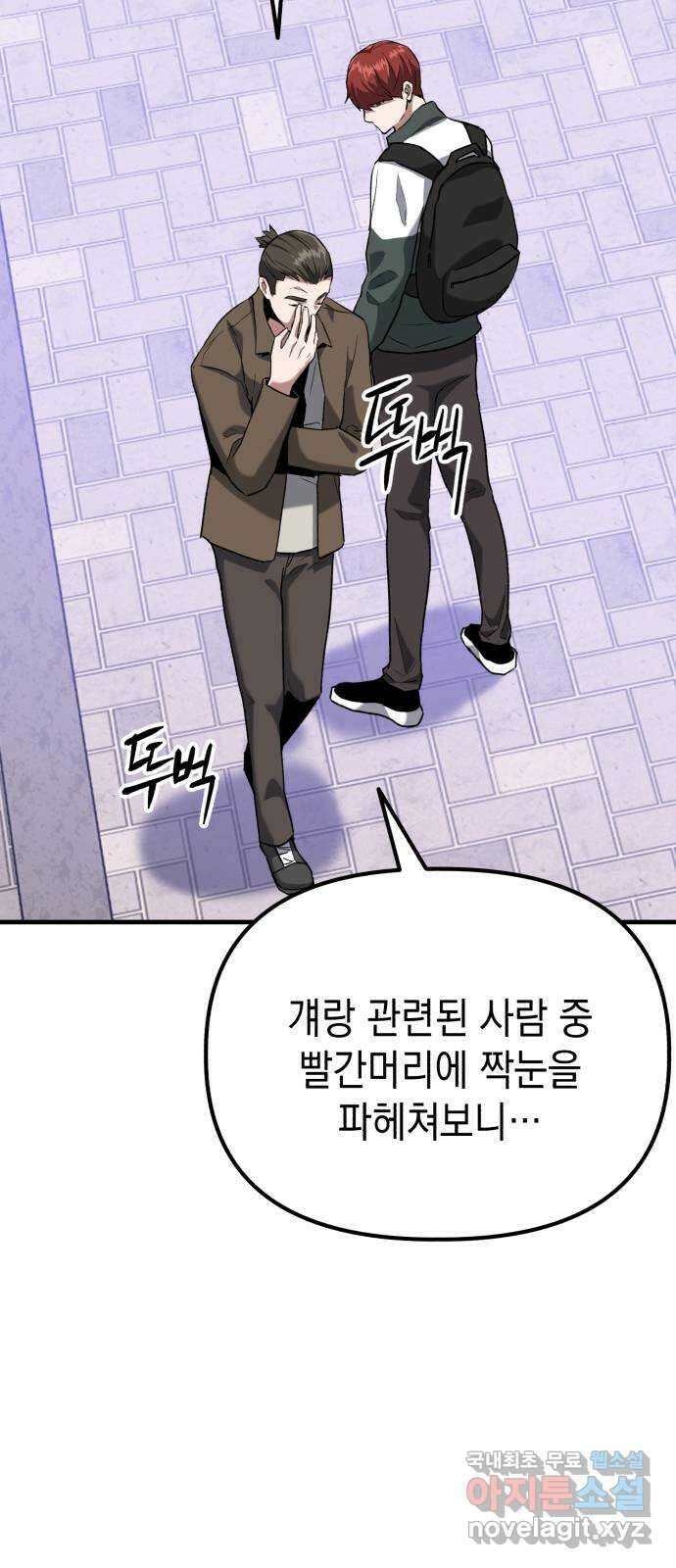 킬링킬러 39화 길은 하나로 14