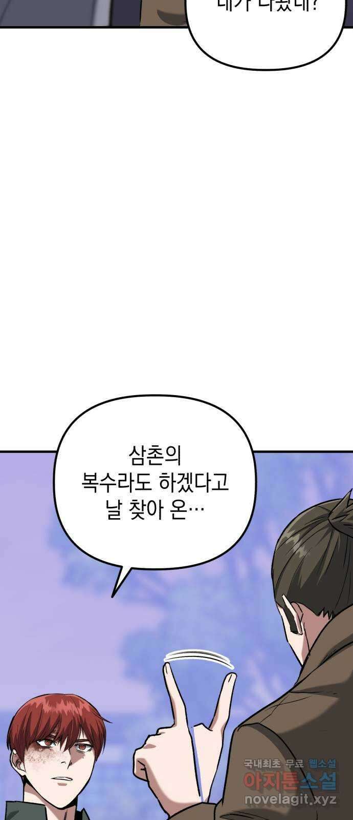 킬링킬러 39화 길은 하나로 16