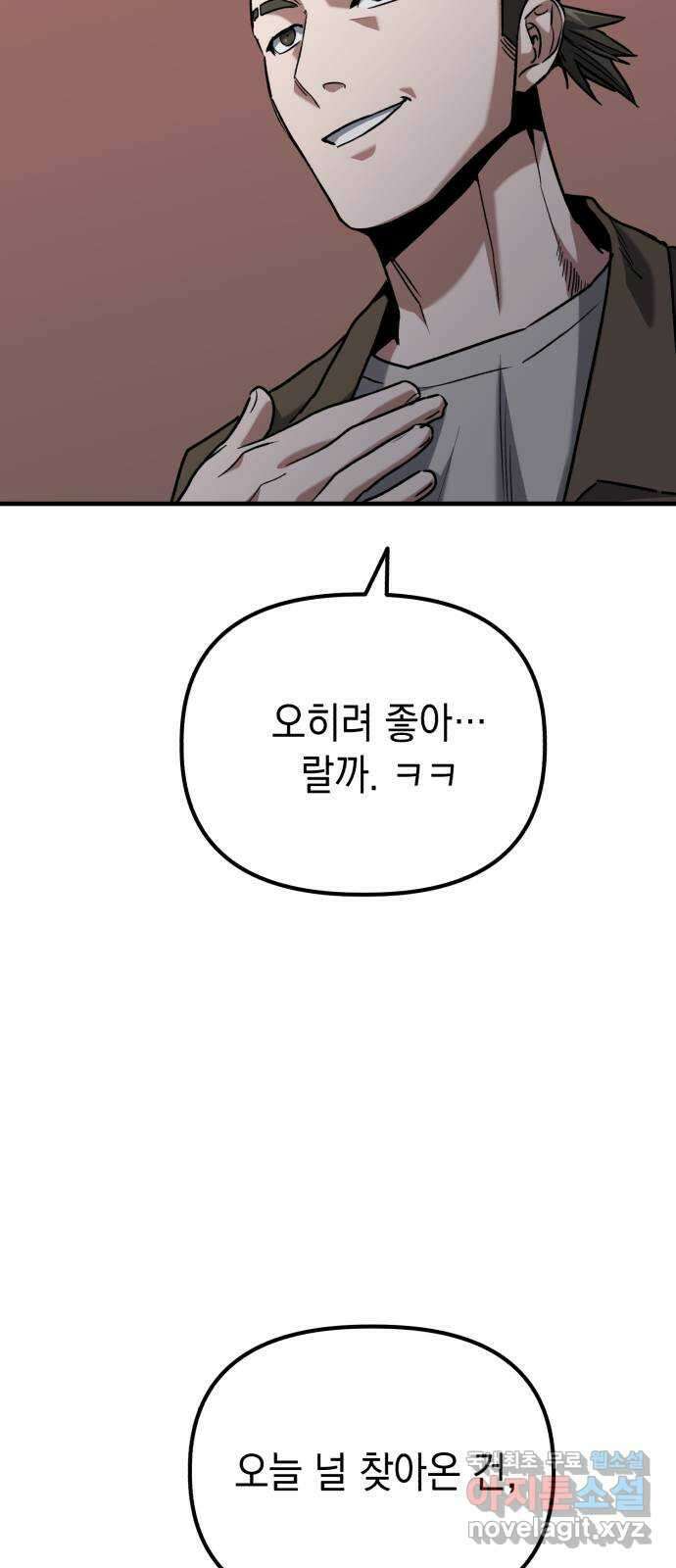 킬링킬러 39화 길은 하나로 18