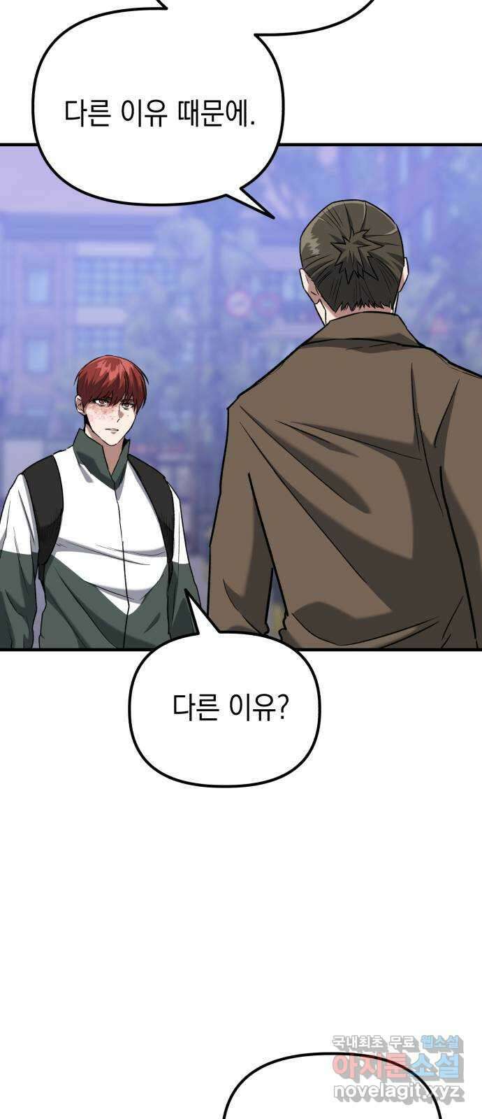킬링킬러 39화 길은 하나로 19