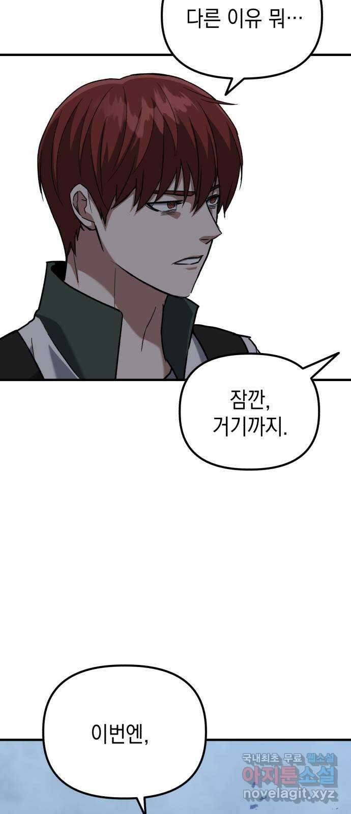 킬링킬러 39화 길은 하나로 20