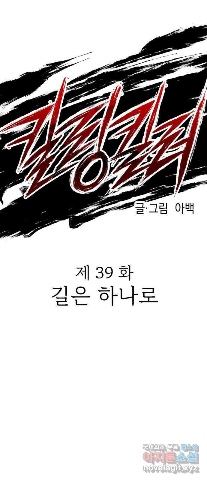 킬링킬러 39화 길은 하나로 22