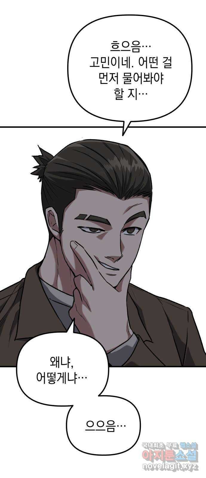 킬링킬러 39화 길은 하나로 23