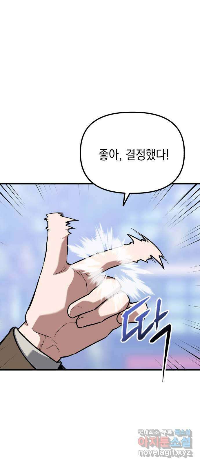 킬링킬러 39화 길은 하나로 24