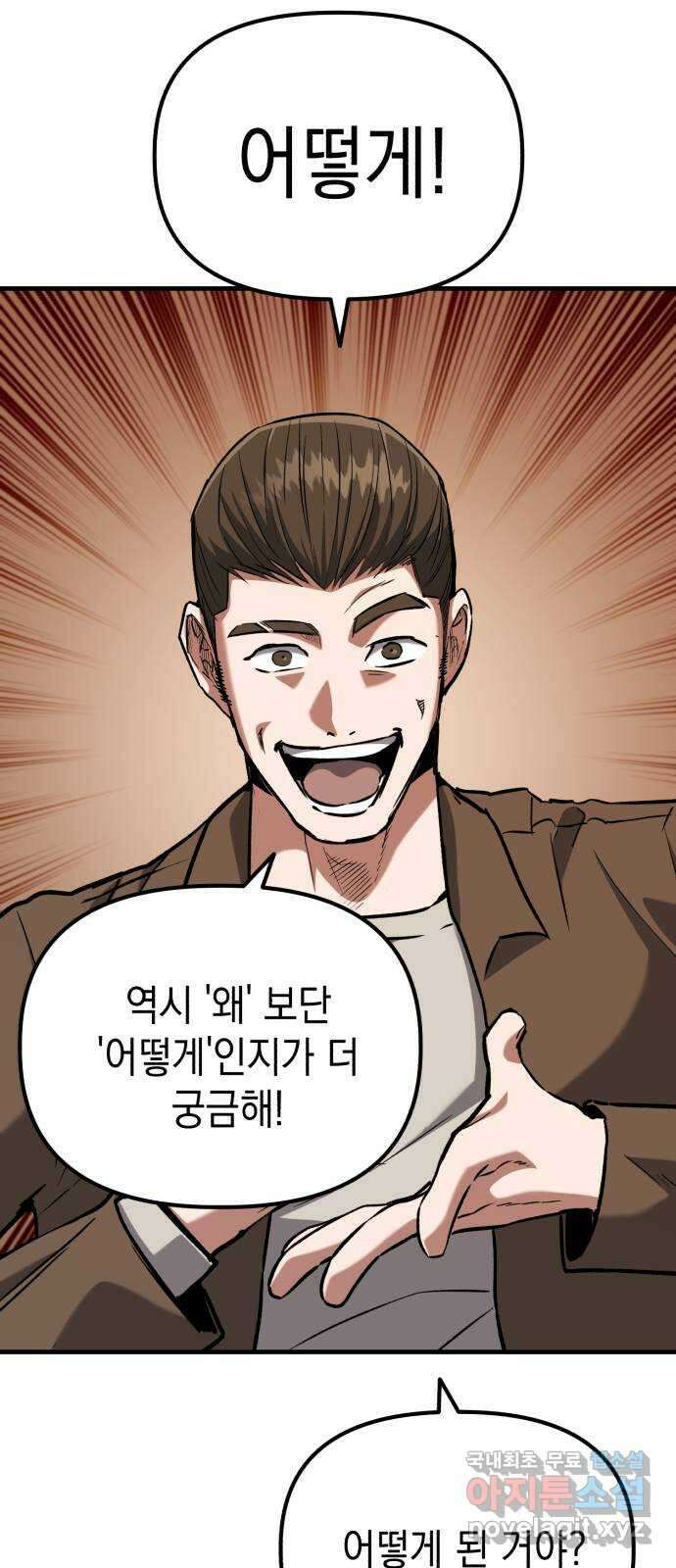 킬링킬러 39화 길은 하나로 25