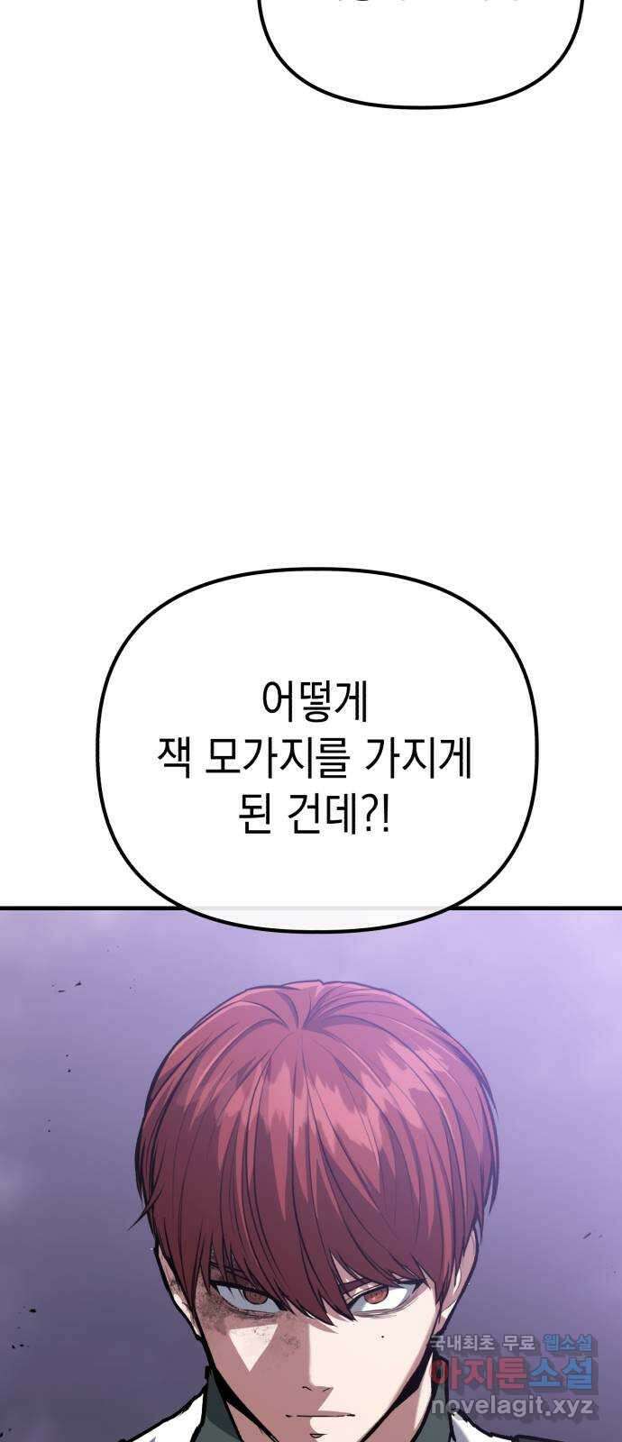 킬링킬러 39화 길은 하나로 26