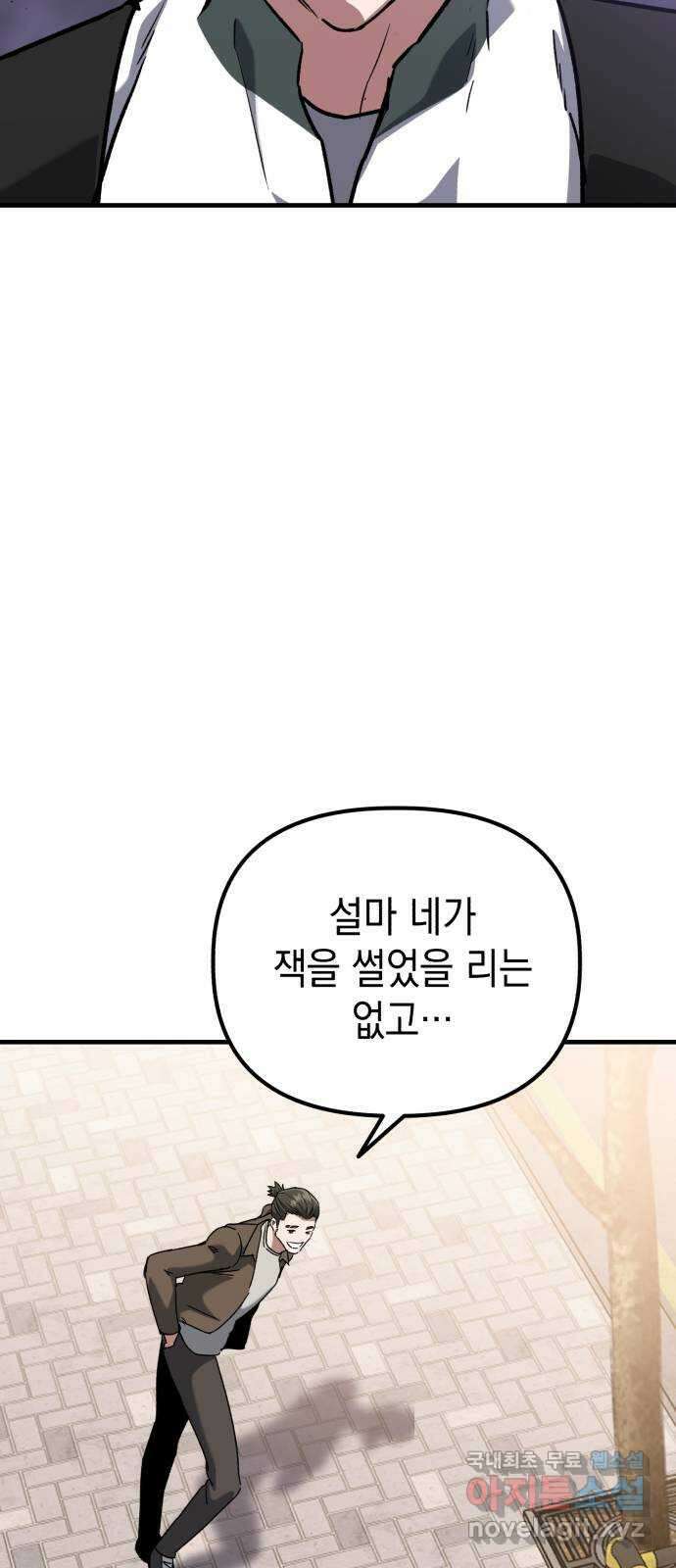 킬링킬러 39화 길은 하나로 27