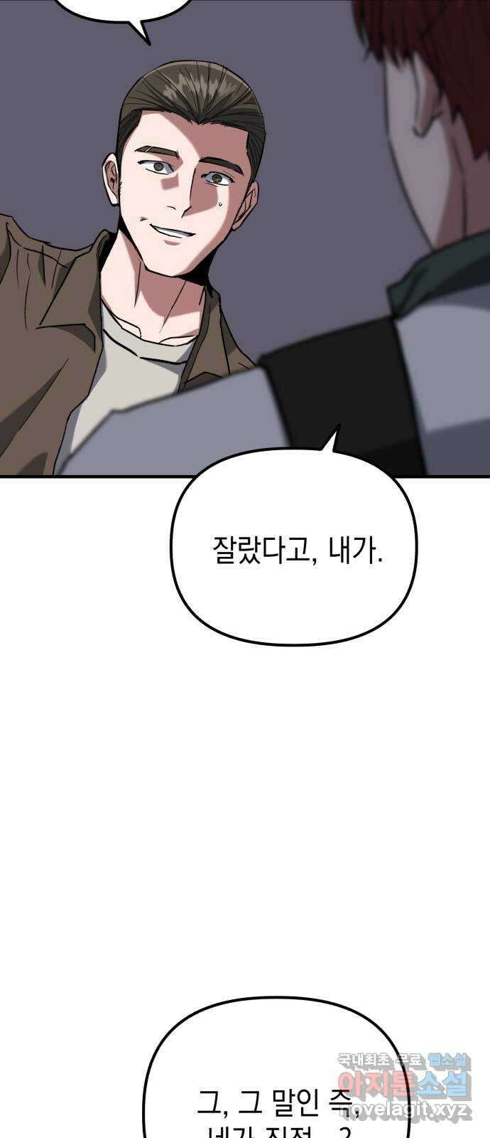 킬링킬러 39화 길은 하나로 29